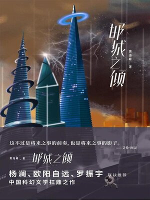 cover image of 邯城之倾